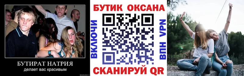 БУТИРАТ BDO Уварово